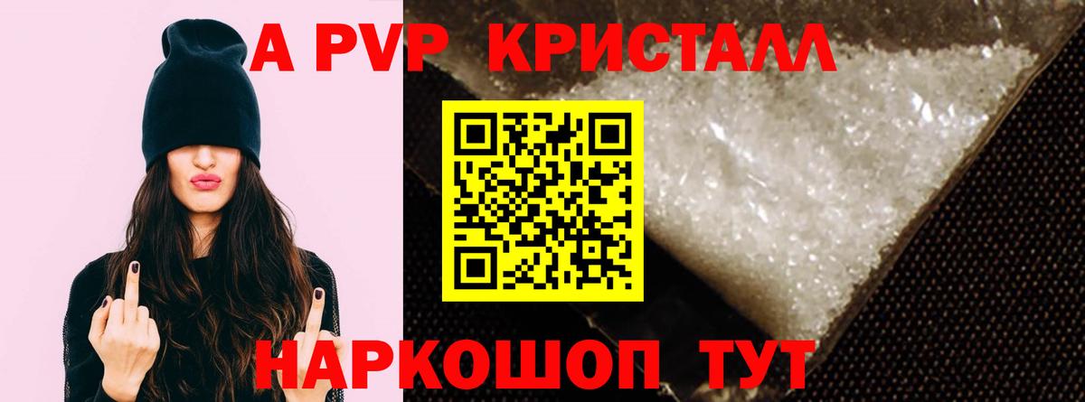 APVP кристаллы Казань