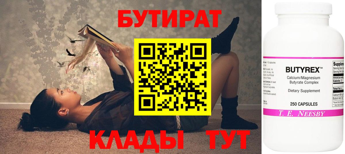Бутират 99% Казань