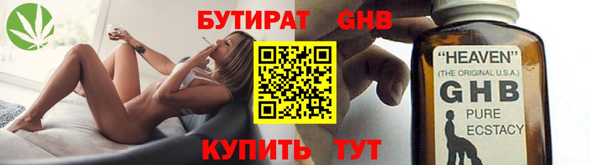 БУТИРАТ BDO  Казань 