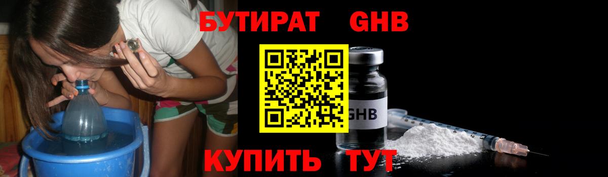 БУТИРАТ оксибутират  Вход с VPN  Казань 