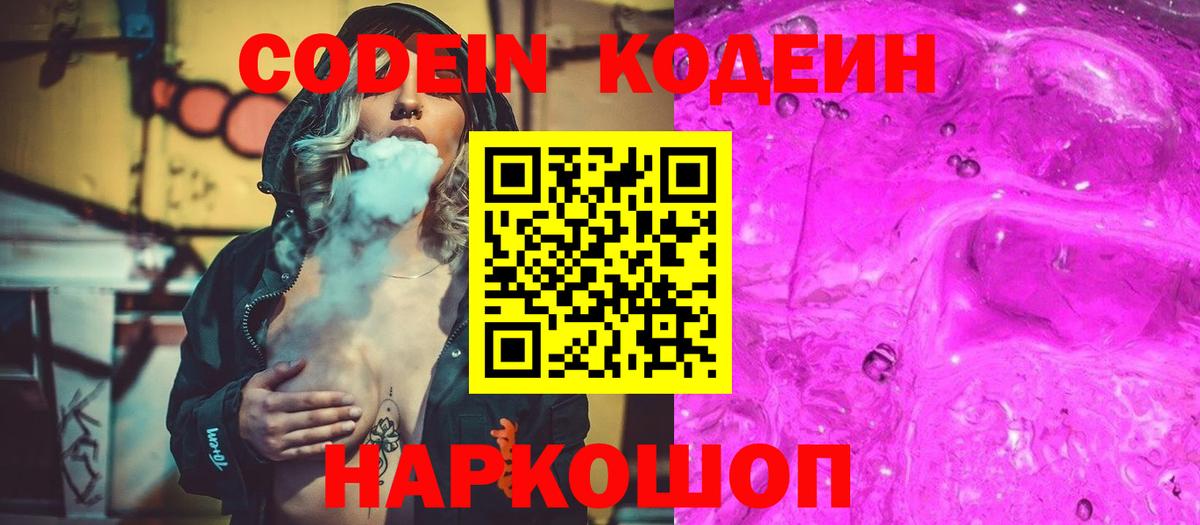 Кодеин напиток Lean (лин)  Кодеин напиток Lean (лин)  Казань  Вход с VPN 