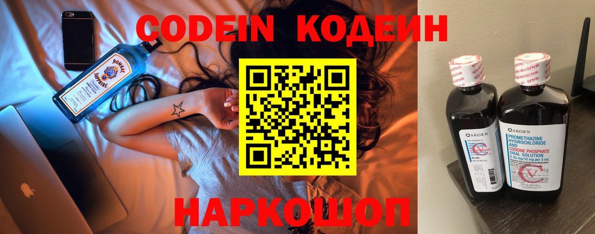 Кодеиновый сироп Lean напиток Lean (лин)  Казань 