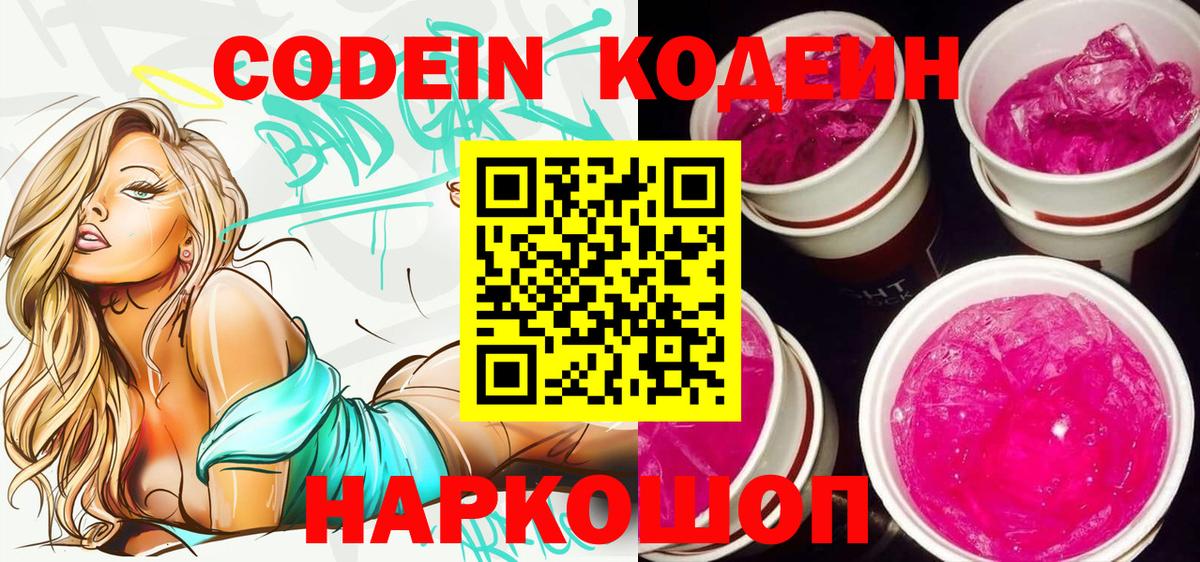 Кодеиновый сироп Lean напиток Lean (лин) Казань