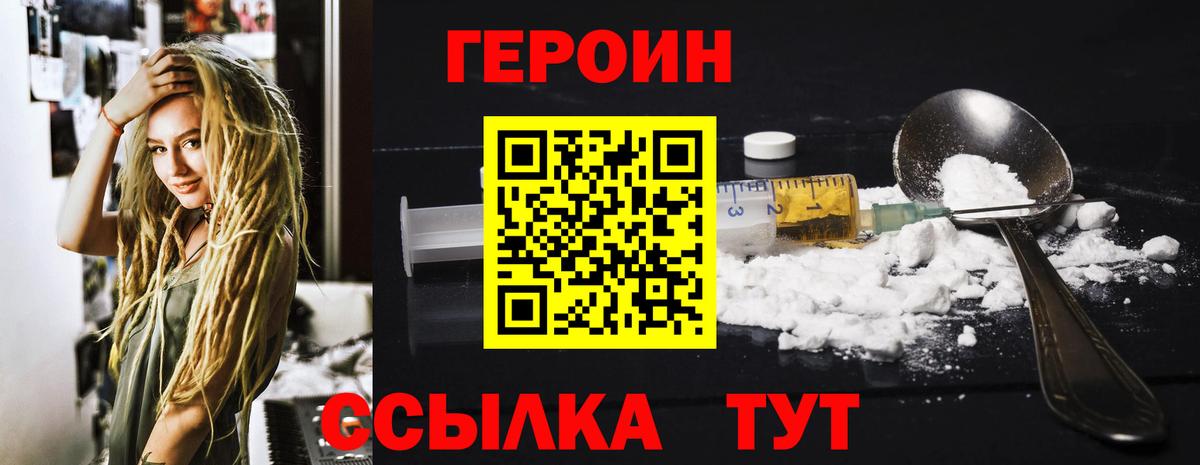 Героин  ГЕРОИН Афган  Вход с VPN  Казань 